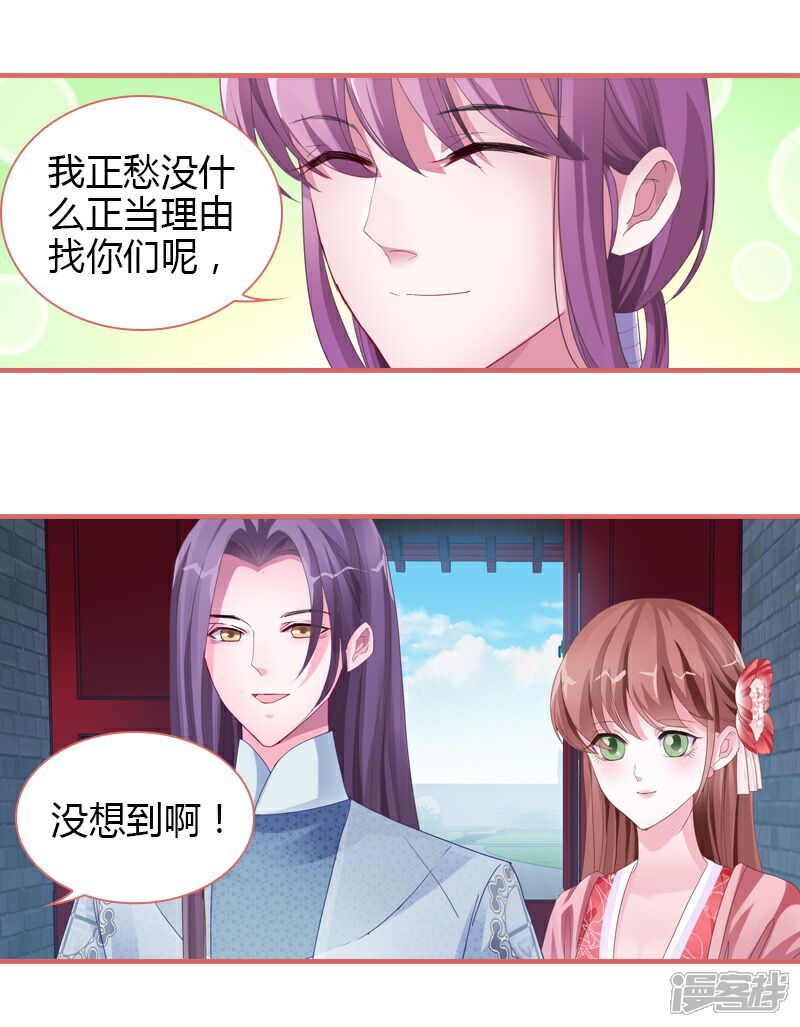 《娘子嫁到》第71话 第21页