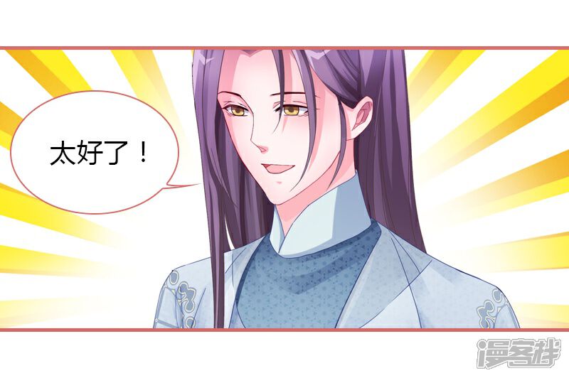 《娘子嫁到》第71话 第22页