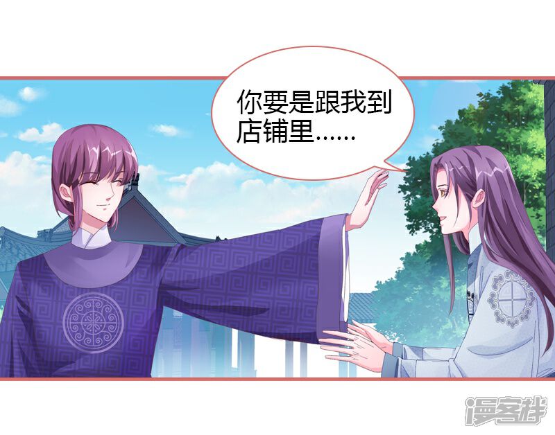 《娘子嫁到》第71话 第23页