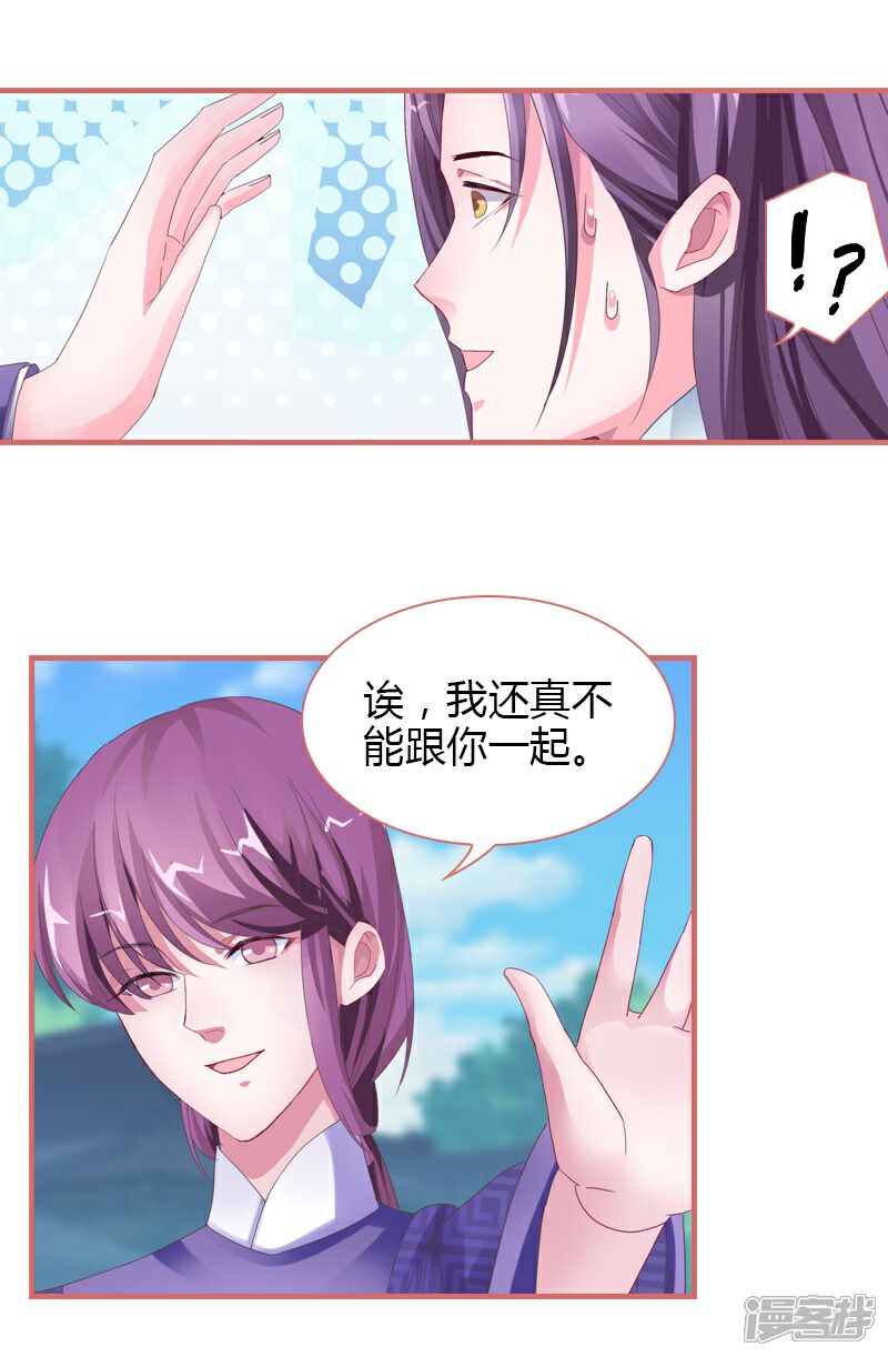 《娘子嫁到》第71话 第24页