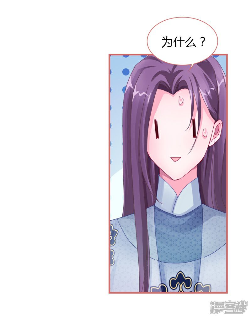 《娘子嫁到》第71话 第25页