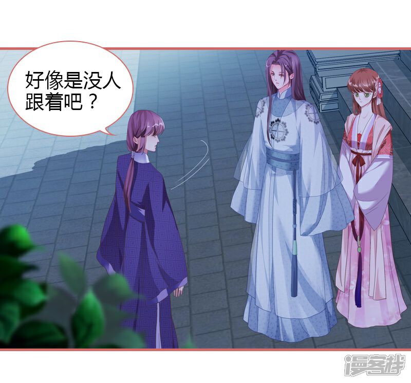 《娘子嫁到》第71话 第26页