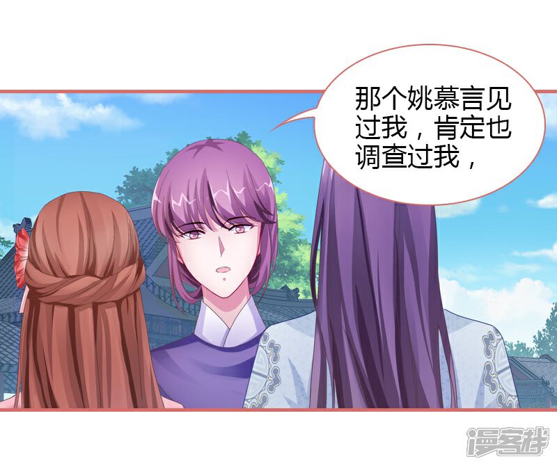 《娘子嫁到》第71话 第27页