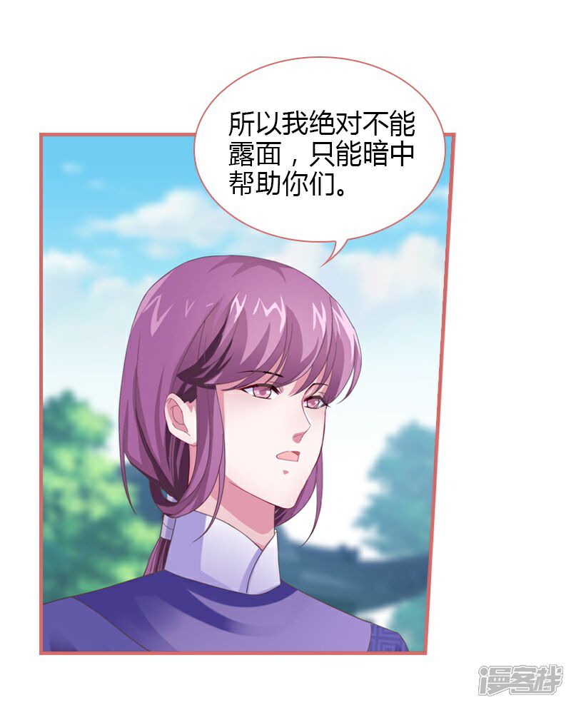 《娘子嫁到》第71话 第28页