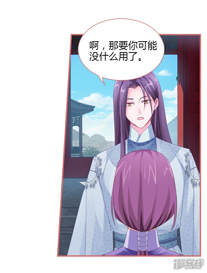 《娘子嫁到》第71话 第29页
