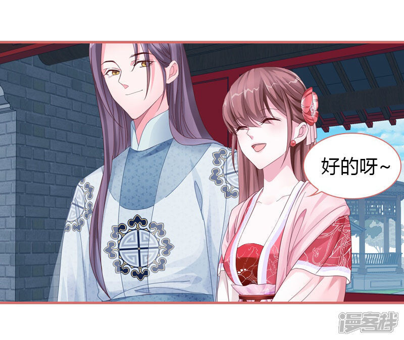 《娘子嫁到》第71话 第2页