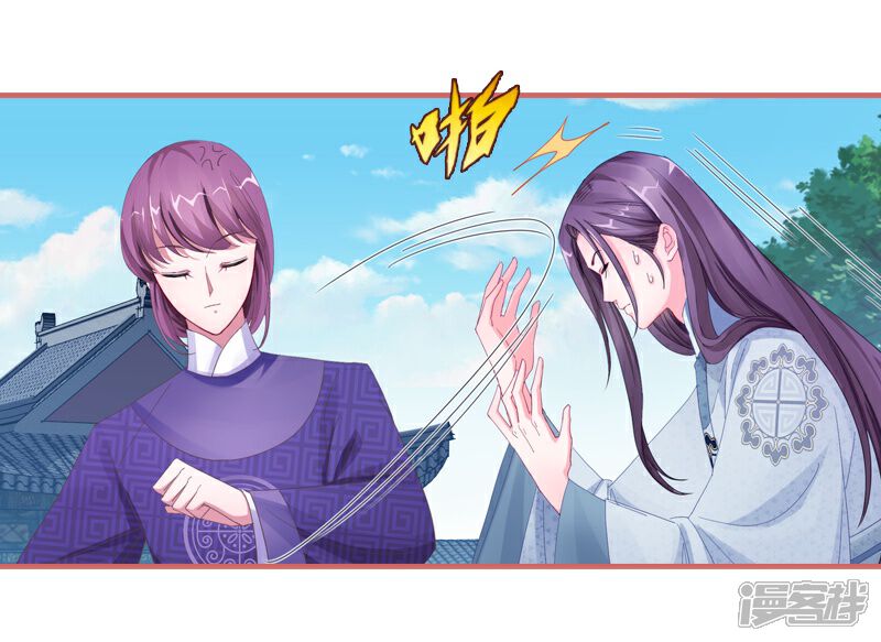 《娘子嫁到》第71话 第30页