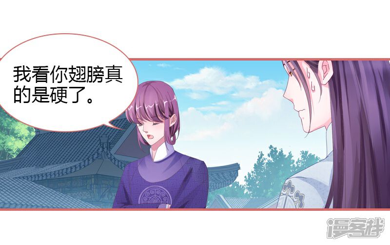 《娘子嫁到》第71话 第31页