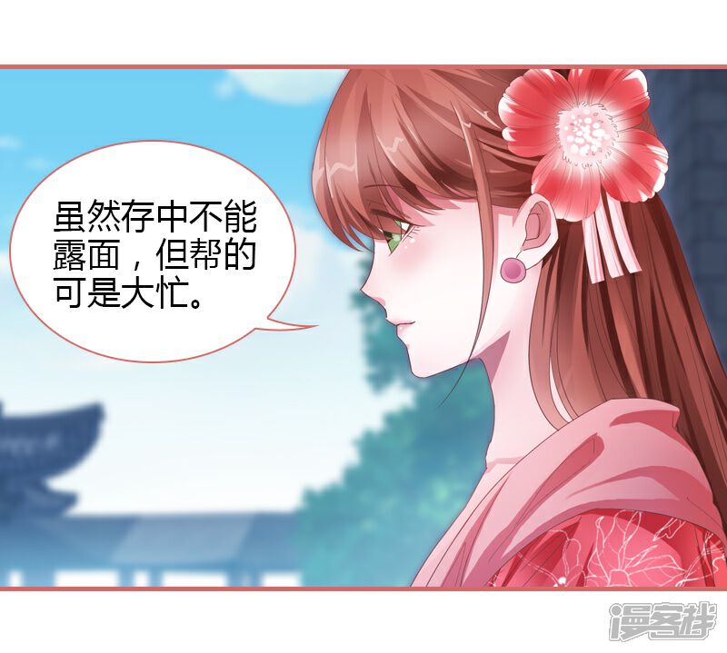 《娘子嫁到》第71话 第32页