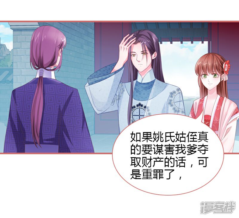 《娘子嫁到》第71话 第33页