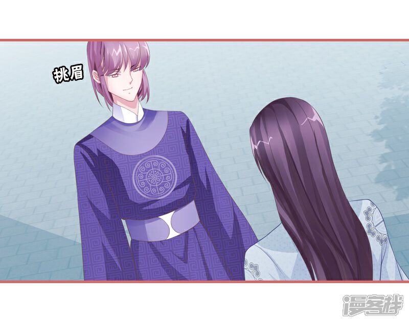 《娘子嫁到》第71话 第34页