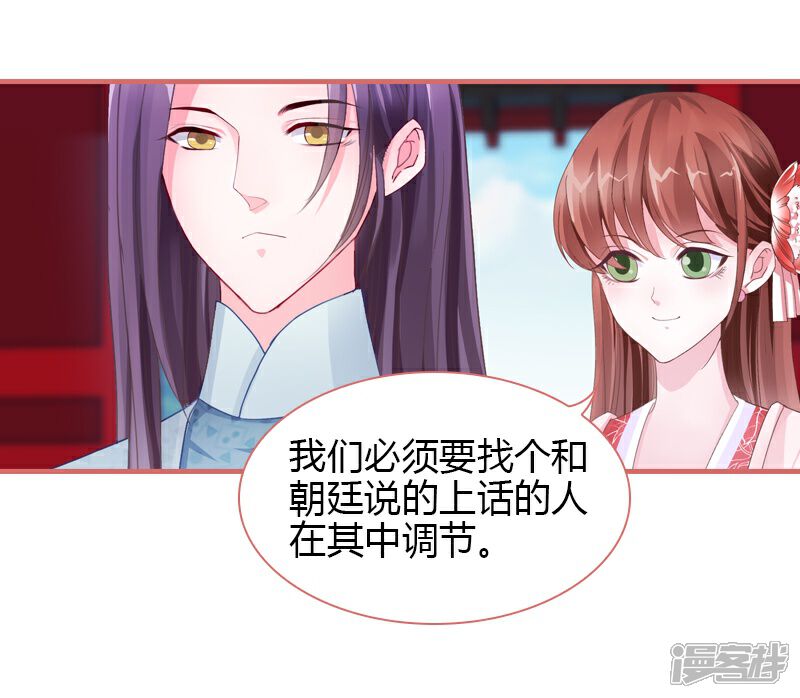 《娘子嫁到》第71话 第35页