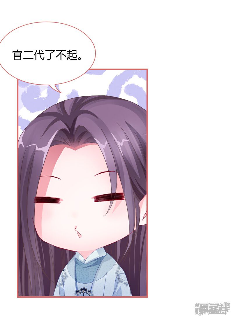 《娘子嫁到》第71话 第36页
