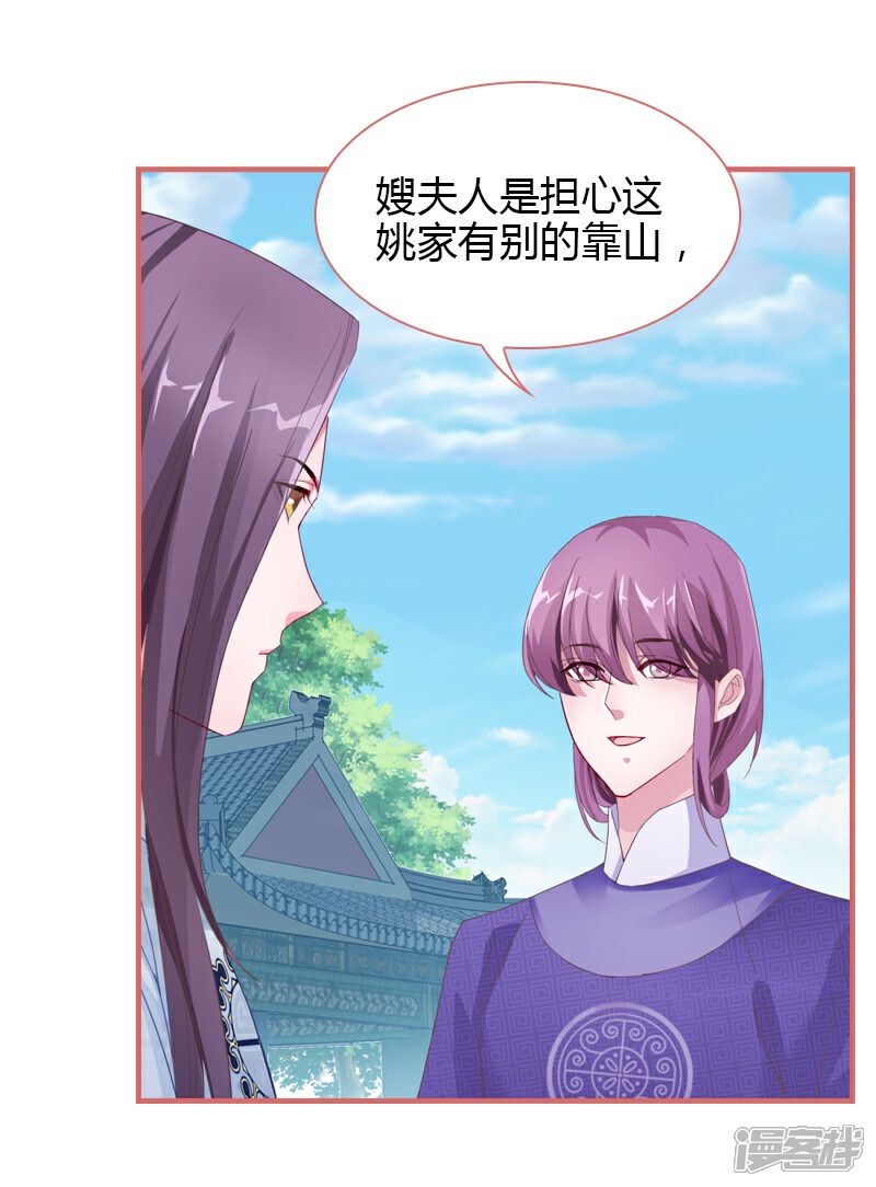 《娘子嫁到》第71话 第37页