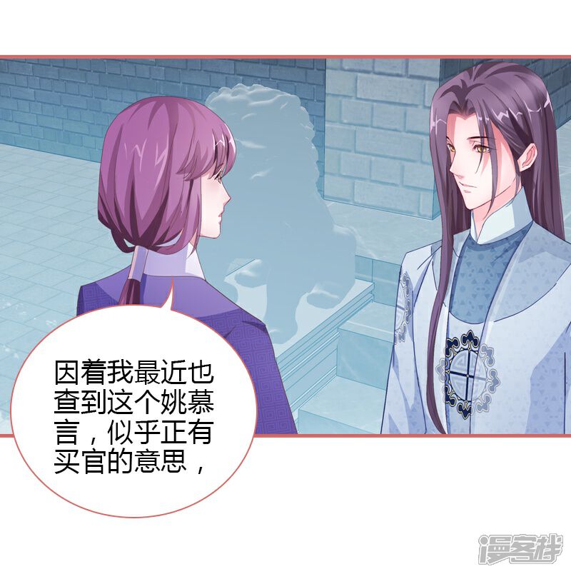 《娘子嫁到》第71话 第38页