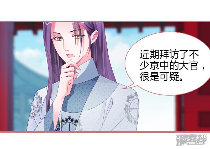 《娘子嫁到》第71话 第39页