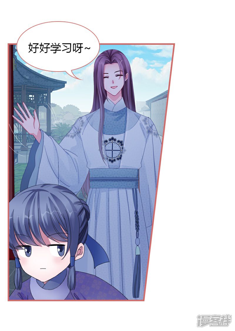 《娘子嫁到》第71话 第3页