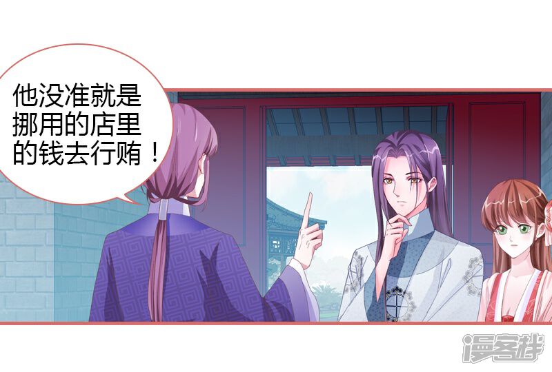 《娘子嫁到》第71话 第40页