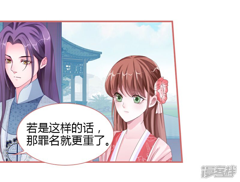 《娘子嫁到》第71话 第41页