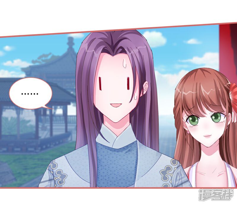 《娘子嫁到》第71话 第5页