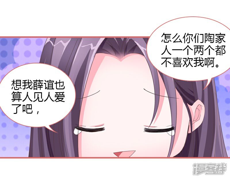 《娘子嫁到》第71话 第6页