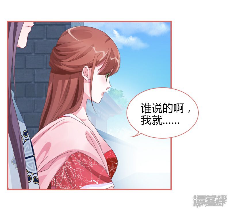 《娘子嫁到》第71话 第7页