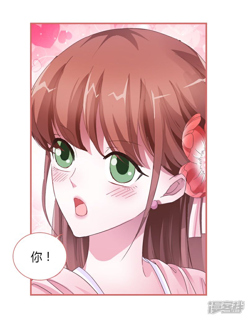 《娘子嫁到》第71话 第9页