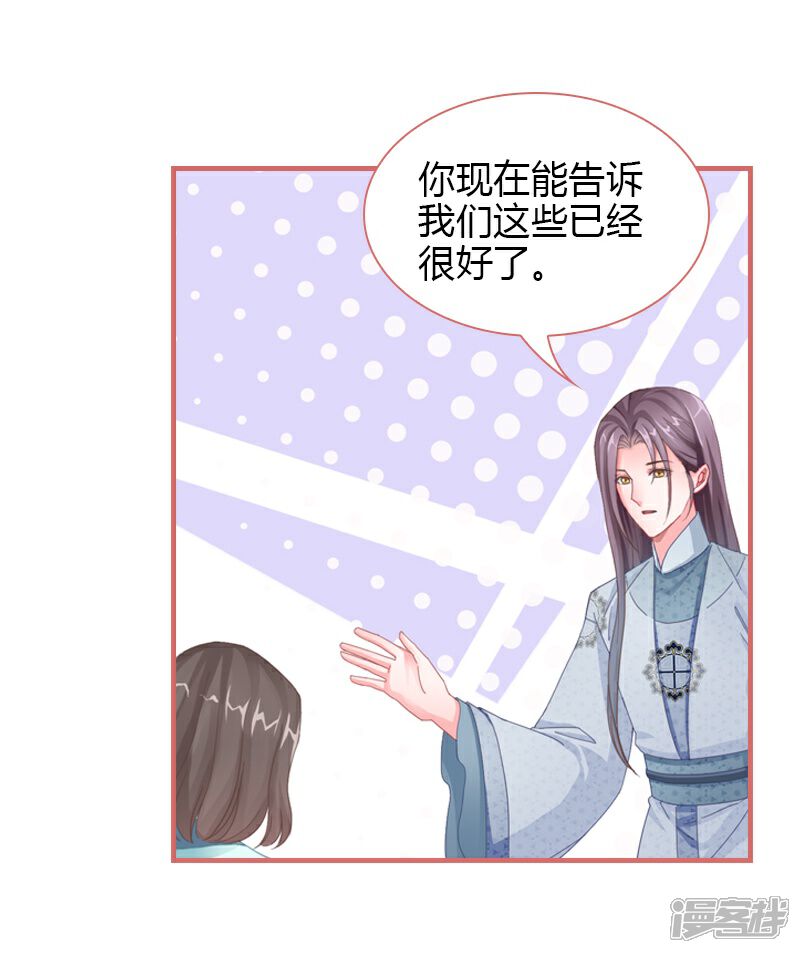 《娘子嫁到》第74话 第11页