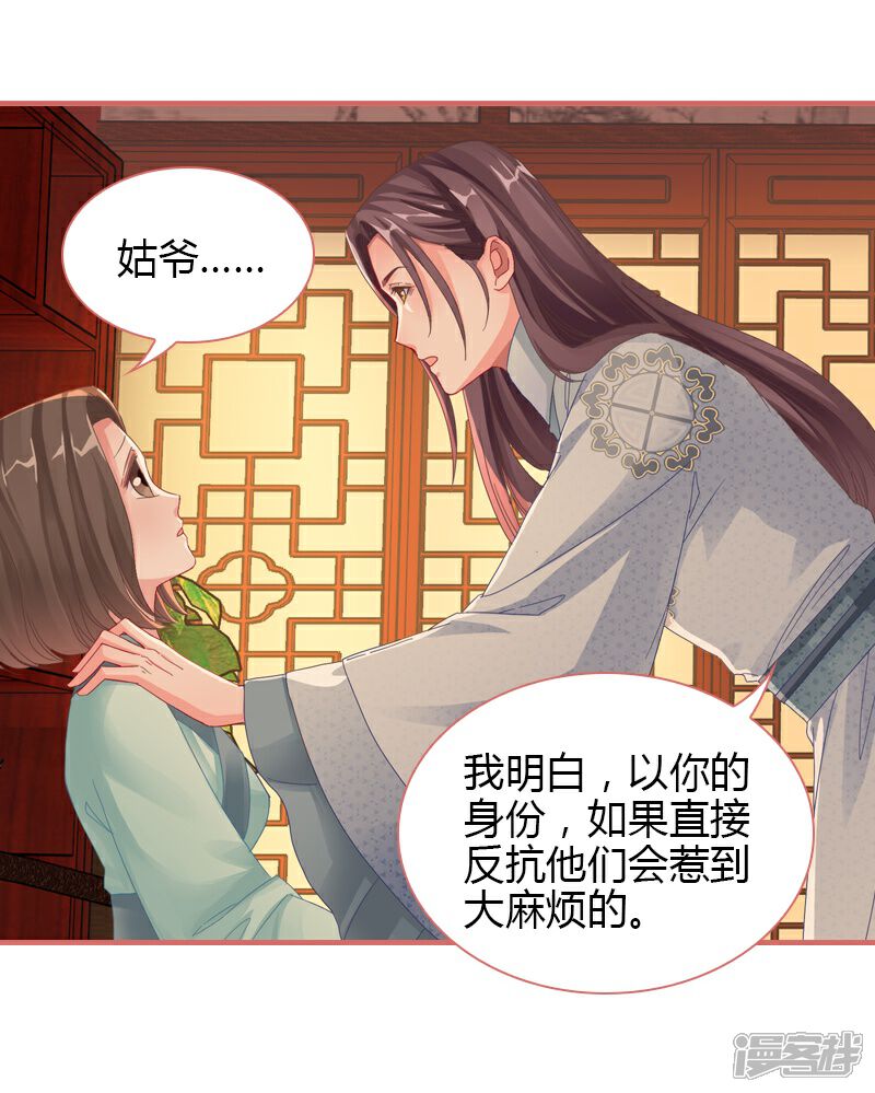 《娘子嫁到》第74话 第12页