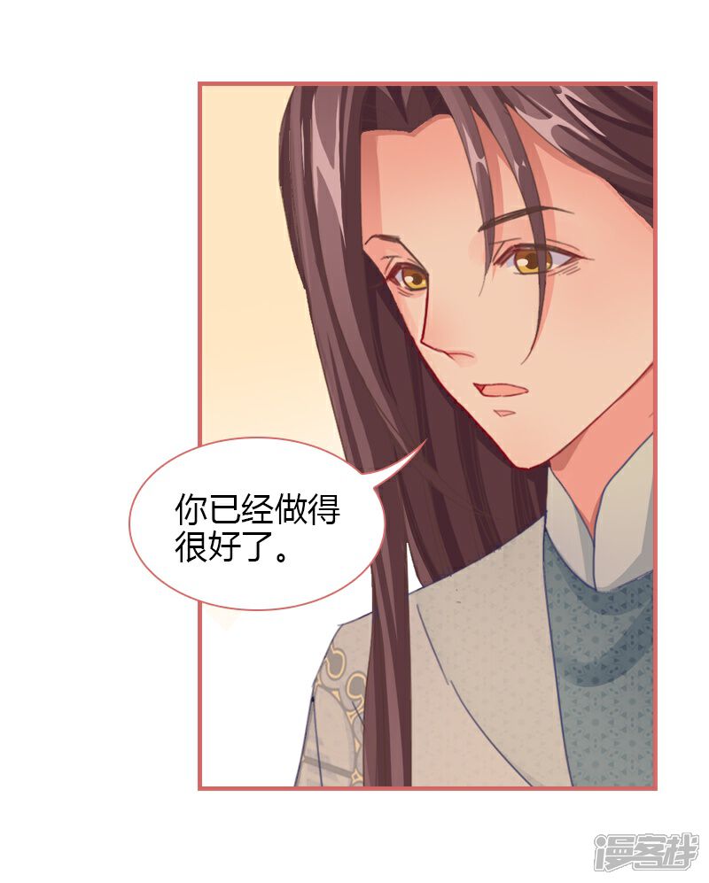 《娘子嫁到》第74话 第13页
