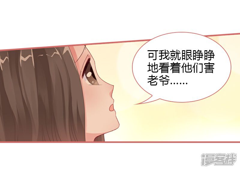 《娘子嫁到》第74话 第14页