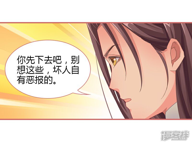 《娘子嫁到》第74话 第15页