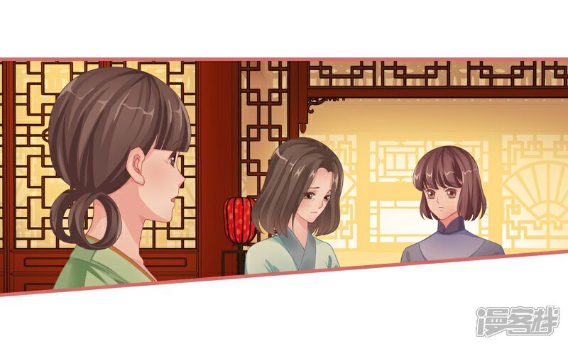 《娘子嫁到》第74话 第17页