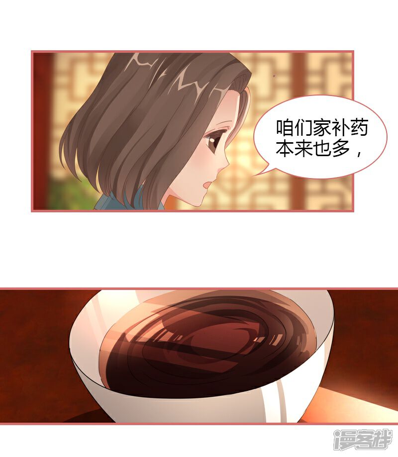 《娘子嫁到》第74话 第1页