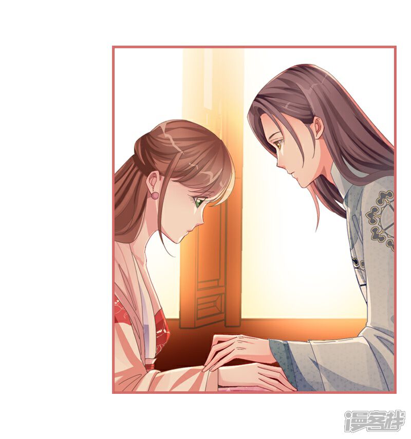 《娘子嫁到》第74话 第20页