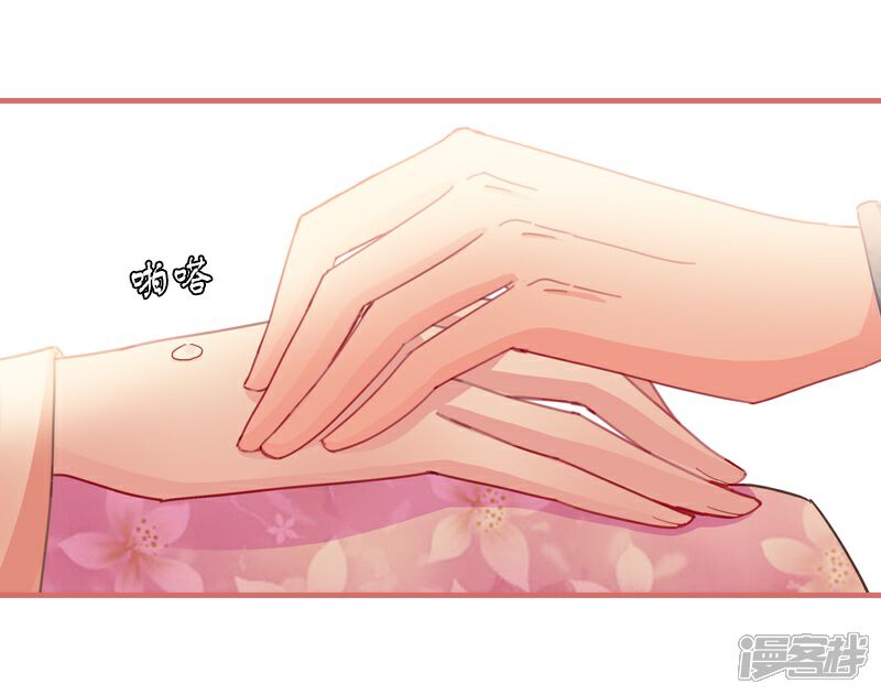 《娘子嫁到》第74话 第21页