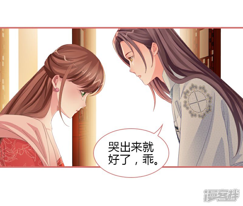 《娘子嫁到》第74话 第22页