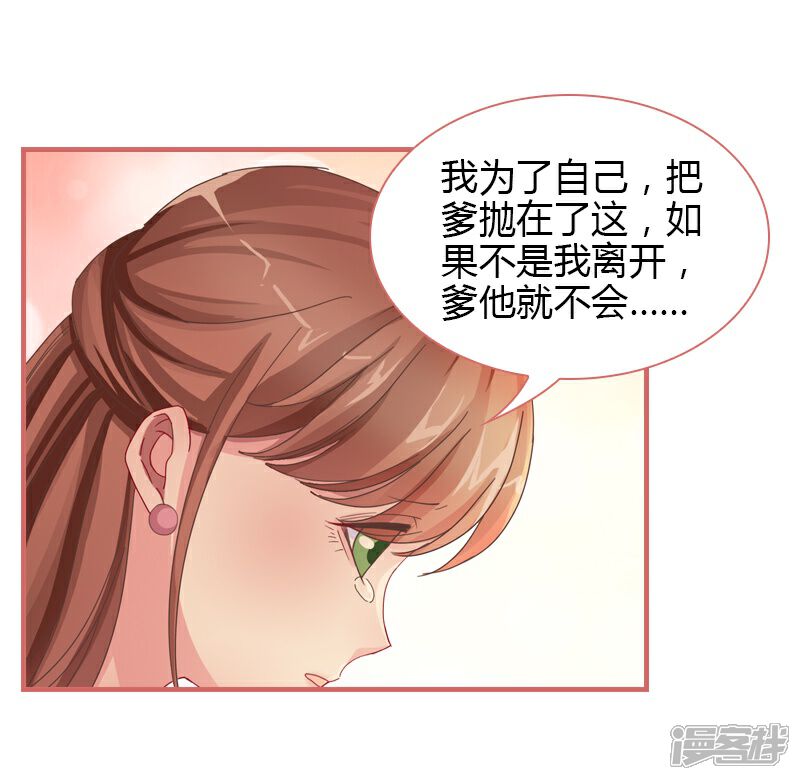 《娘子嫁到》第74话 第23页