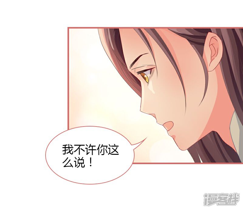 《娘子嫁到》第74话 第24页