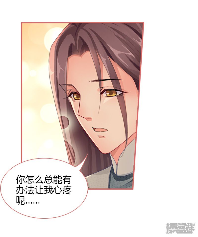 《娘子嫁到》第74话 第26页