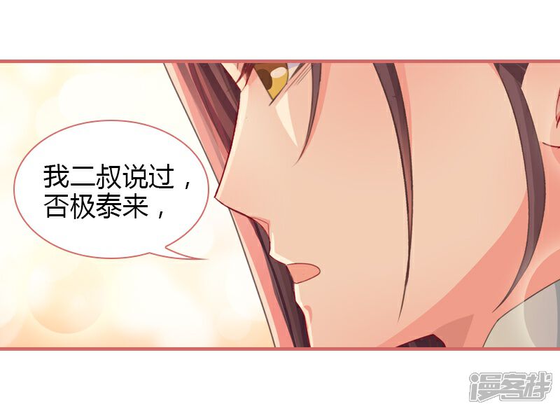 《娘子嫁到》第74话 第29页