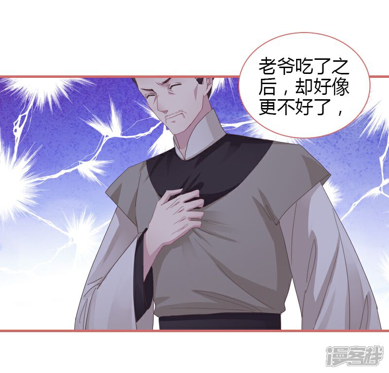 《娘子嫁到》第74话 第2页