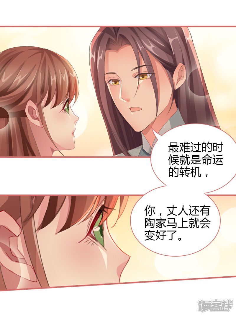 《娘子嫁到》第74话 第30页