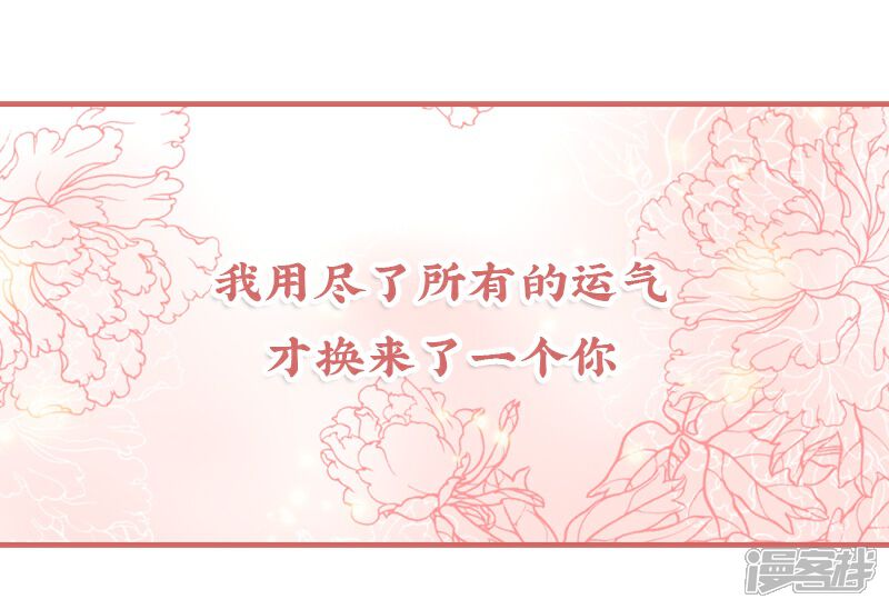 《娘子嫁到》第74话 第33页