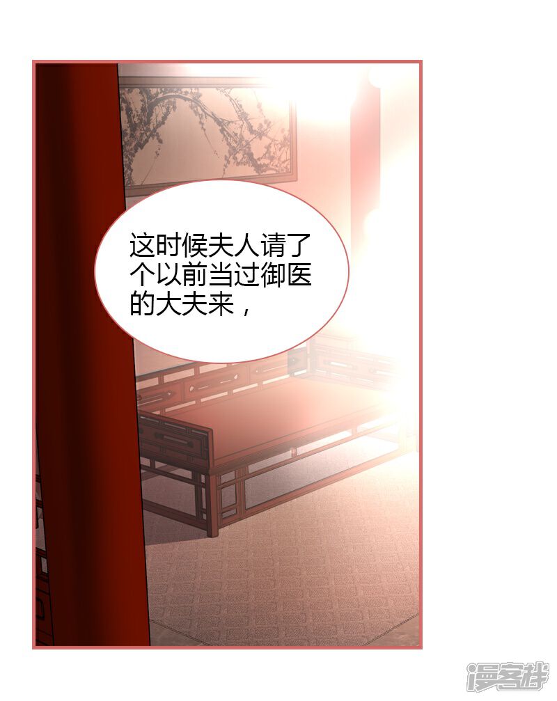 《娘子嫁到》第74话 第3页