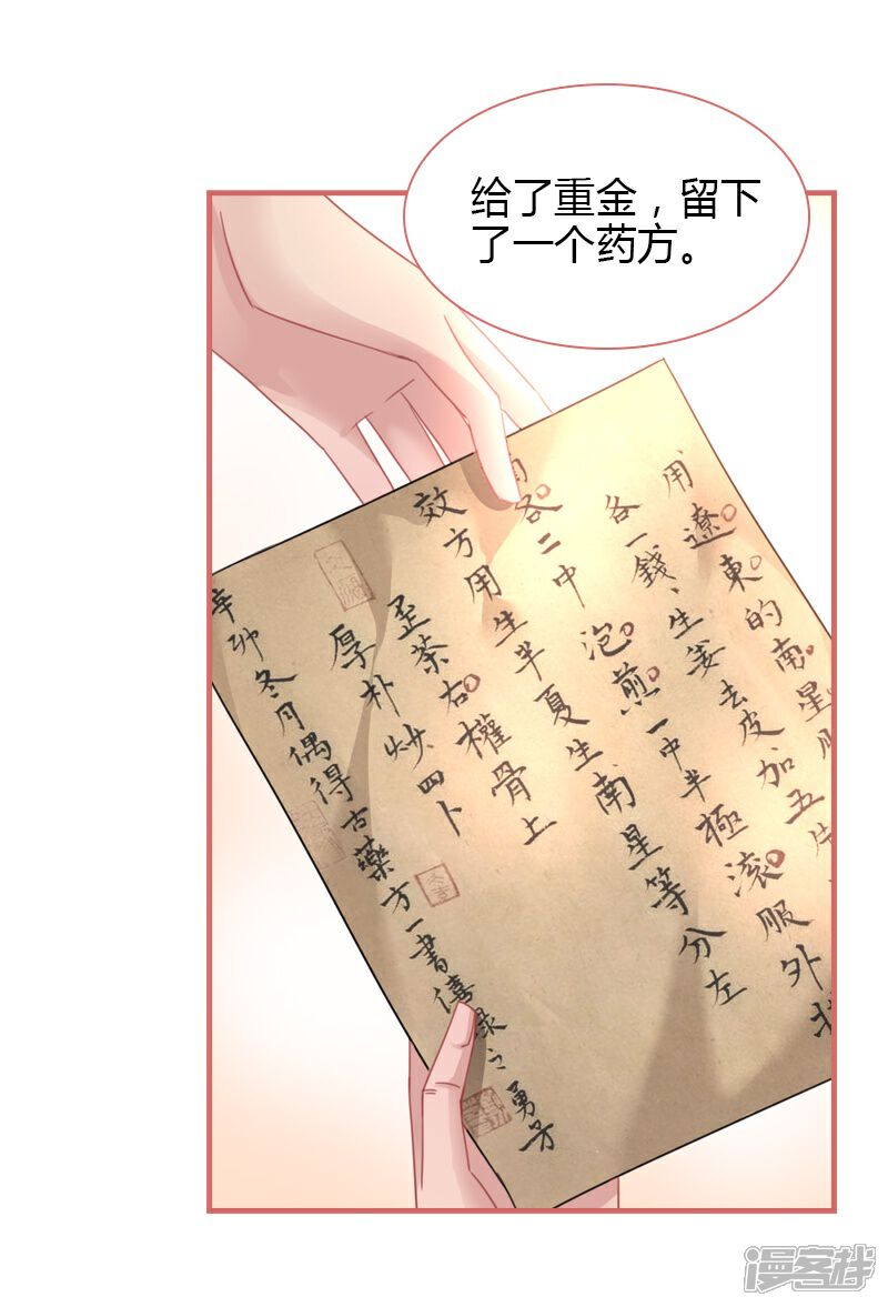 《娘子嫁到》第74话 第4页