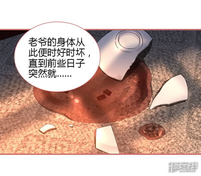《娘子嫁到》第74话 第5页