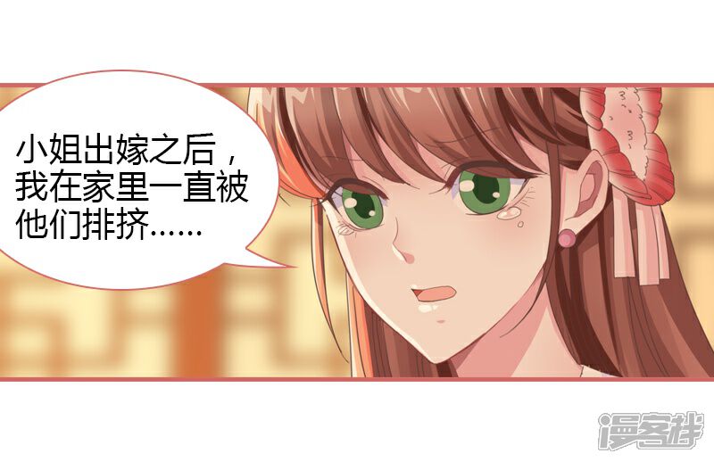 《娘子嫁到》第74话 第7页