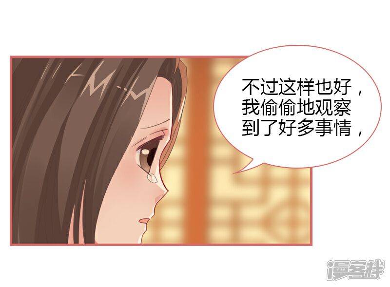《娘子嫁到》第74话 第8页