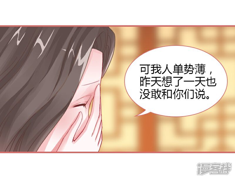 《娘子嫁到》第74话 第9页